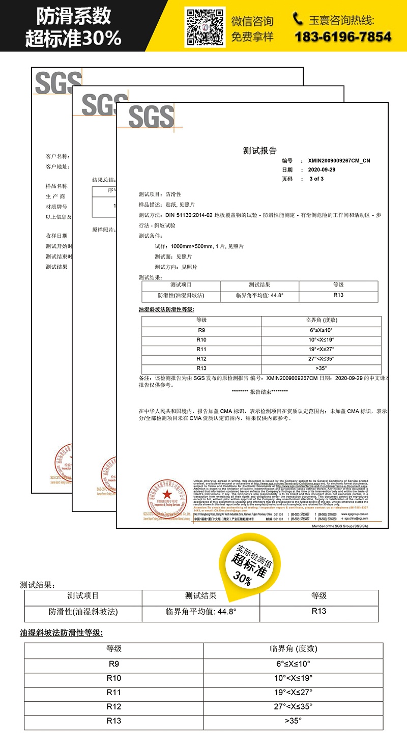 防滑蓝冠注册证书