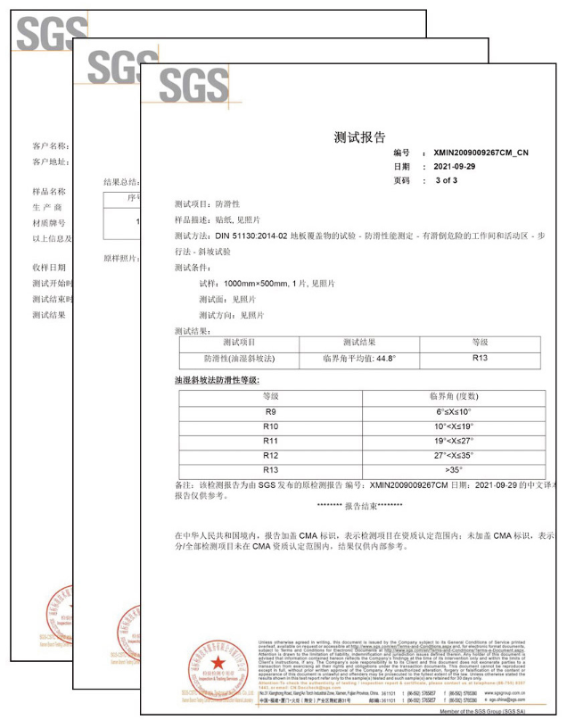 夜光条防滑富联注册测试报告